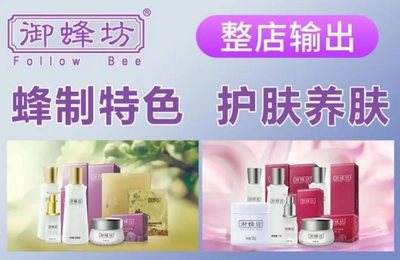 御蜂坊美容養生 匠心打造蜂療美容，開啟自然健康美膚之旅