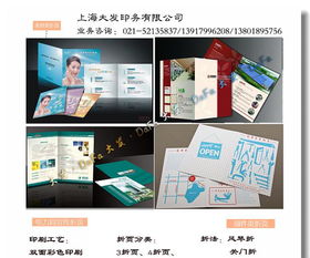 宣傳折頁(yè)定制全攻略 從美容化妝品到電力公司，價(jià)格、廠家、圖片一網(wǎng)打盡