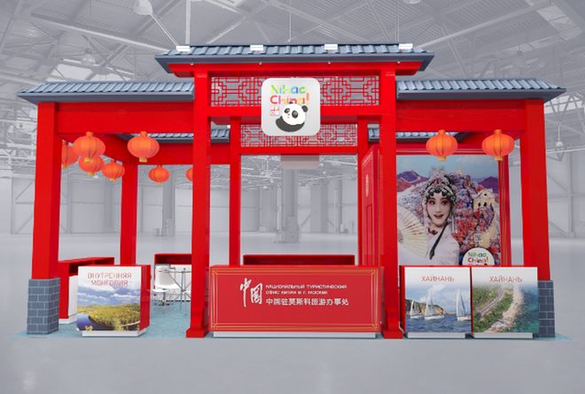 你好！中國(guó) 中國(guó)駐莫斯科旅游辦事處在2023俄羅斯國(guó)際休閑旅游展成功舉辦推介會(huì)