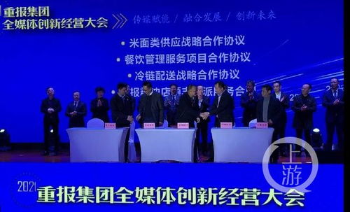 重報(bào)集團(tuán)召開2021全媒體創(chuàng)新經(jīng)營(yíng)大會(huì) 發(fā)力新媒體與文旅板塊，引領(lǐng)旅游信息咨詢新浪潮